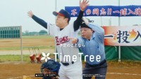 ダイアンが「言ったよね？」を連発！ TimeTree新CMから街中・アプリへ広がるユニーク企画
