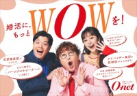 マユリカ＆佐藤ミケーラ倭子がオーネット新ブランドアンバサダーに！ 「結婚したい」75.6％なのに婚活を始めない理由