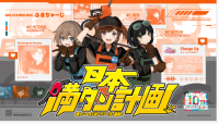 「満タン＆灯油プラス1缶運動」10周年！ ガソリンスタンド発アイドル「ふるちゃーじ」が新曲を公開