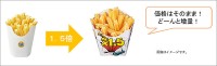 ミニストップ 12/26～1/8 Ｘフライドポテト1.5倍増量　ミニストップアプリで20円引き　外側サクサク 中ホクホクのド定番をいまこそアツアツで思いっきりいこう♪