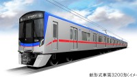 京成電鉄 新型車両 3200形 2025年冬 登場！ 5年ぶりの新形式、貫通扉つき2両単位で編成