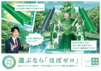 東京製鐵 低 CO2 鋼材「ほぼゼロ」鉄のラスボス メガサチコ 30秒アニメに小林幸子が降臨　4/20～5/31 は東海道新幹線や駅の広告にも出現　鉄スクラップ主原料 再生可能エネルギー活用 CO2 削減