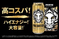エナジードリンク「プレデターエナジー」9/8 発売☆ カフェイン+ナイアシン+ビタミンB6配合　高コスパ 大容量 ハイエナジーを兼ね備えた1本　勉強や仕事でもうひと踏ん張りしたいときに