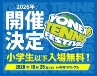 YONEX TENNIS FESTIVAL 2026 ヨネックステニスフェスティバル 10/25 ＠有明コロシアム 開催☆ 東レ パン パシフィック オープンテニストーナメント2026会場最大の“祭り”に注目◎
