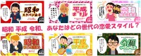 昭和平成令和 3世代で恋愛可処分時間が違う衝撃　恋活 婚活マッチングアプリ Pairs が調査　エウレカ「恋愛元号キャラ診断」でチェック！ 9/10～9/15 X投稿プレゼントも