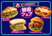 サンジェルマンで「食べる韓国旅行」 人気韓国料理をアレンジした新作パン4品が登場！ ヤンニョムチキンバーガー 甘辛プルコギの塩パンサンド もちもち海鮮チヂミサンド チーズタッカルビ どれも◎