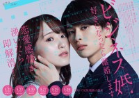 草川拓弥(超特急)×菅井友香　『ビジネス婚』主題歌も超特急・予告編解禁！　タクヤは「皆さんが、世界中が、幸せになれ！」