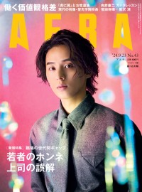 藤ヶ谷太輔(Kis-My-Ft2)　 9/17発売『AERA』表紙に登場！　藤ヶ谷は「その時々に最大限の熱量でできることをやりたい」