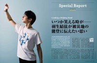 羽生結弦さんへロングインタビュー　本日発売『ニューズウィーク日本版』　羽生さんが被災地・能登に伝えたい思い…