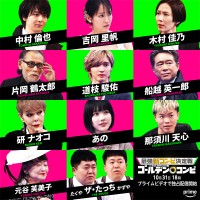 『最強新コンビ決定戦』　中村倫也、道枝駿佑(なにわ男子)、吉岡里帆　超豪華ゲスト12名出演解禁！！　道枝は「めちゃめちゃ面白い番組」