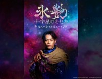 高橋大輔主演のアイスショー「氷艶」　12/29＆30・スペシャルビューイング決定！　『撮影OKタイム』も！！