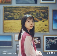 上白石萌音・ニューアルバム「kibi」本日発売！　初回プレス特典は「(全国ツアー)リハーサル見学に応募できるシリアルナンバー」など…