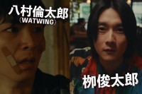 八村倫太郎(WATWING)×栁俊太郎『他人は地獄だ』　6分を超える本編映像・特別公開！　さらに11/16(土)舞台挨拶・全国でライブビューイング決定！！