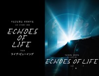 羽生結弦選手・30歳の誕生日に開幕！　ICE STORY第3弾「Echoes of Life」　全国各地の映画館で生中継&ディレイ中継決定！！