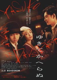 広瀬すず×木戸大聖×岡田将生　映画『ゆきてかへらぬ』本予告編解禁！　キタニタツヤ・新曲「ユーモア」主題歌に決定！！