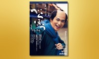 12/19発売『NHK大河ドラマ・ガイド　べらぼう～蔦重栄華乃夢噺～　前編』　横浜流星・特別インタビューも！！