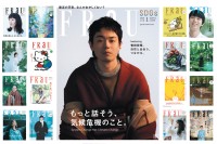 羽生結弦さんの姿も！　日本経済新聞・本日朝刊『FRaU』全面広告　SDGs達成の折り返し地点に…