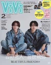 吉野北人×宮世琉弥　12/23発売『ViVi2月号特別版』初表紙！　宮世の「ほくちゃんと撮影したいです」で実現！！