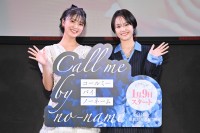 工藤美桜＆尾碕真花 登壇！　『コールミー・バイ・ノーネーム』トークイベント！　工藤は「みなさんの心に何かが届きますように」