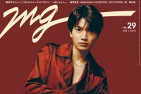 髙地優吾(SixTONES)登場！　本日発売『MG』　髙地「正直、今のような未来は思い描いていなかった」