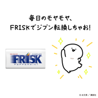 「みんなが残業してるから帰れない」そんなモヤモヤを解消！FRISと人気キャラクター「お文具といっしょ」が初コラボで同調圧力に立ち向かう