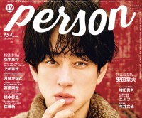 横山裕(SUPER EIGHT)登場！　本日発売『TVガイドPERSON』　横山「今、ホンマにみんながやりたいことをやって充実している」