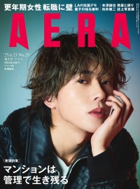 末澤誠也(Aぇ! group)表紙に登場！　6/16発売『AERA』　「グラビア＆インタビュー」は計7ページ！！