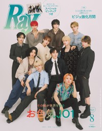 JO1表紙に登場！　6/23発売『Ray』特別版　1人1ページずつの紹介を含む「全17ページ」のスペシャル特集も！！