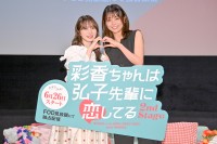加藤史帆＆森カンナ 登壇！　『あやひろ 2』トークイベント開催！！　森「(加藤が)グループを卒業して、落ち着いた女になってました」