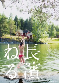 長濱ねる『セカンド写真集』　9/4発売「特装版」詳細発表！　ここでしか読めない【2万字のインタビュー】も収録！！