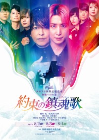 佐久間大介(Snow Man)出演！　『約束の鎮魂歌（レクイエム）』チケット発売開始！！　佐久間「このステージに真摯に向き合いたい」