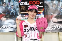 菅井友香登場！　『応燕はFODで！ナイター』ファーストピッチセレモニー！！　菅井「(練習は)合わせて4時間ぐらいやりました」