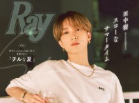 田中樹(SixTONES)登場！　7/23発売『Ray』特別版　「田中樹と過ごすスローなサマータイム」