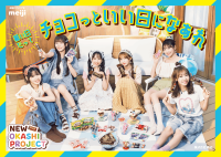 FRUITS ZIPPER×明治！猛暑でも「チョコっといい日になぁれ～」　新WebCM公開