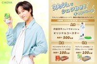 『阿部亮平×ウメッシュ』オリジナルコースター　抽選で500名様に当たる！　「ウメッシュでシュワわせ！キャンペーン」開催！！