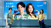 二宮和也×川口春奈　新CM『海外旅行もJCBと！』篇公開！　二宮「時間軸をリセットしようというのが旅行な気がします」
