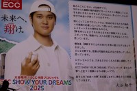 子どもたちの夢が海を越える！大谷翔平×ECCの留学＆ホームステイ企画「ECC SHOW YOUR DREAMS 2025」始動