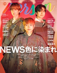 NEWS登場！　本日発売『TVガイドPERSON vol.156』　加藤シゲアキ「25周年に何かをやろうという空気がある」