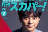 佐藤勝利(timelesz)登場！　8/25(月)発売『月刊スカパー！』表紙解禁！！　「飛躍する佐藤勝利」の現在地に迫る…