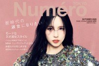 MINA(TWICE)登場！　8/28(木)発売『Numéro TOKYO』　インテリジェンスを感じる「MINA流淑女スタイル」