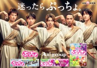【Aぇ! group】出演！　『ぷっちょ』新TVCM！　「ぷっちょの神様」篇 ＆「袋はどうされますか？」篇公開！！