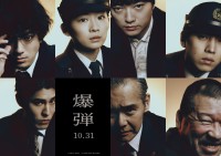 山田裕貴×伊藤沙莉×染谷将太×渡部篤郎×佐藤二朗　映画『爆弾』　「緊迫のセリフ動画」一挙5種類解禁！！