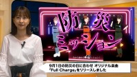 業界初！ガソリンスタンド発アイドル「ふるちゃーじ」が防災の日デビュー