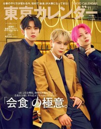 川尻蓮、河野純喜、豆原一成(JO1)登場！　本日20日(土)発売　『東京カレンダー』11月号特別増刊！！