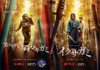 『イクサガミ』× ひらかたパーク　【コラボポスター】公開！　岡田園長「アカマキガミ　アオマキガミ、、、イクサガミ」