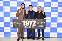 高橋一生、青木崇高、平山秀幸監督登壇！　『連続ドラマ W 1972 渚の螢火』完成報告会　髙橋「沖縄は好きで旅行でよく行く場所」