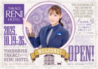 『高城れに(ももクロ) × 横浜東急REIホテル』第4弾！　　【高城れに監修ランチメニュー】＆「オリジナルグッズ」販売決定！！