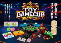 懐かしの玩具が本気の競技に！玩具メーカー9社共同でトイゲーム大会を初開催
