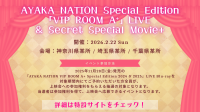 佐々木彩夏(ももクロ)　 『AYAKA NATION 2024&2025 Blu-ray』発売記念！　【未公開映像】ありの「上映イベント」開催決定！！