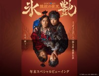 増田貴久(NEWS)×高橋大輔　『氷艶2025』　12/29＆12/30「全国各地の映画館」でスペシャル上映決定！！